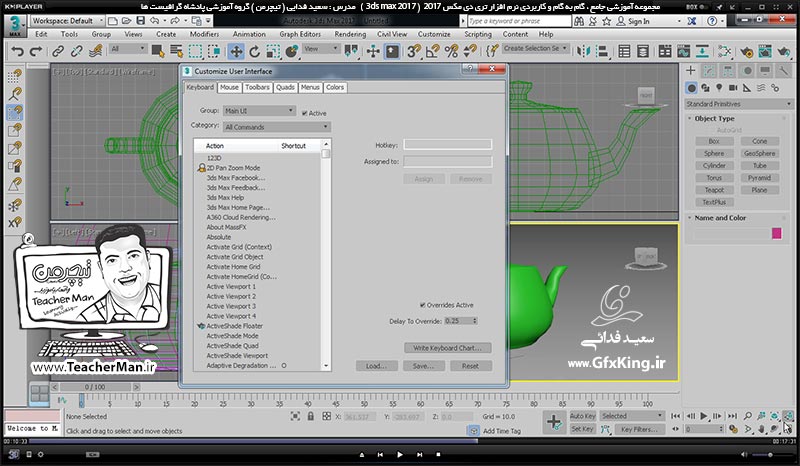 آموزش تری دی مکس 2017 ( 3Ds Max 2017 ) و وی ری ( V-Ray ) ویژه معماری و طراحی دکوراسیون داخلی  ( درس سوم ) &ndash; معرفی مجموعه فرمان های مدیریت دید ، بزرگ نمایی و کوچک نمایی و ... واقع در پنل ( Navigation ) در برنامه تری دی مکس 2017 -  مدرس : استاد سعید فدایی ( تیچرمن ) گروه آموزشی پادشاه گرافیست ها-5