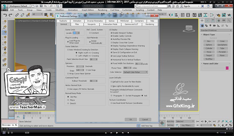 آموزش تری دی مکس 2017 ( 3Ds Max 2017 ) و وی ری ( V-Ray ) ویژه معماری و طراحی دکوراسیون داخلی  ( درس سوم ) &ndash; معرفی مجموعه فرمان های مدیریت دید ، بزرگ نمایی و کوچک نمایی و ... واقع در پنل ( Navigation ) در برنامه تری دی مکس 2017 -  مدرس : استاد سعید فدایی ( تیچرمن ) گروه آموزشی پادشاه گرافیست ها-7