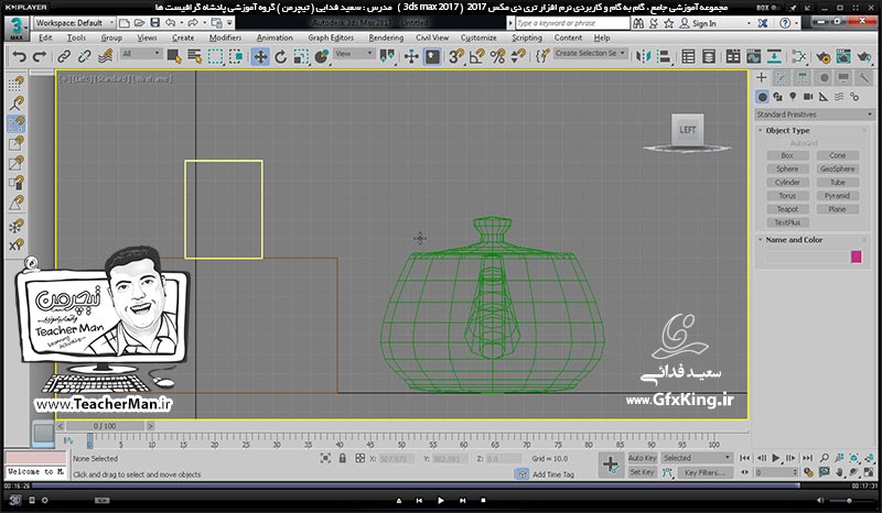 آموزش تری دی مکس 2017 ( 3Ds Max 2017 ) و وی ری ( V-Ray ) ویژه معماری و طراحی دکوراسیون داخلی  ( درس سوم ) &ndash; معرفی مجموعه فرمان های مدیریت دید ، بزرگ نمایی و کوچک نمایی و ... واقع در پنل ( Navigation ) در برنامه تری دی مکس 2017 -  مدرس : استاد سعید فدایی ( تیچرمن ) گروه آموزشی پادشاه گرافیست ها-9