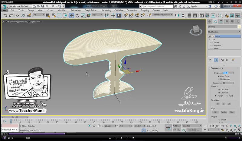آموزش تری دی مکس 2017 ( 3Ds Max 2017 ) و وی ری ( V-Ray ) ویژه معماری و طراحی دکوراسیون داخلی  ( درس سی ام ) &ndash; معرفی فرمان چرخه تراشی ( Lathe ) و تبدیل اشکال دو بعدی به سه بعدی به روش دورانی در تری دی مکس 2017 و آشنایی با روش استفاده و الگو برداری و درج تصاویر به محیط پروژه و ترسیم روی آنها و انجام تمرین کلاسی -  مدرس : استاد سعید فدایی ( تیچرمن ) گروه آموزشی پادشاه گرافیست ها-3