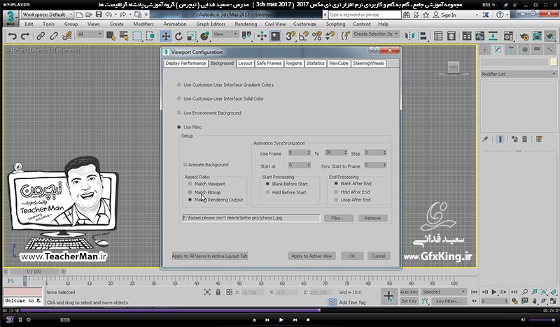 آموزش تری دی مکس 2017 ( 3Ds Max 2017 ) و وی ری ( V-Ray ) ویژه معماری و طراحی دکوراسیون داخلی  ( درس سی ام ) &ndash; معرفی فرمان چرخه تراشی ( Lathe ) و تبدیل اشکال دو بعدی به سه بعدی به روش دورانی در تری دی مکس 2017 و آشنایی با روش استفاده و الگو برداری و درج تصاویر به محیط پروژه و ترسیم روی آنها و انجام تمرین کلاسی -  مدرس : استاد سعید فدایی ( تیچرمن ) گروه آموزشی پادشاه گرافیست ها-6