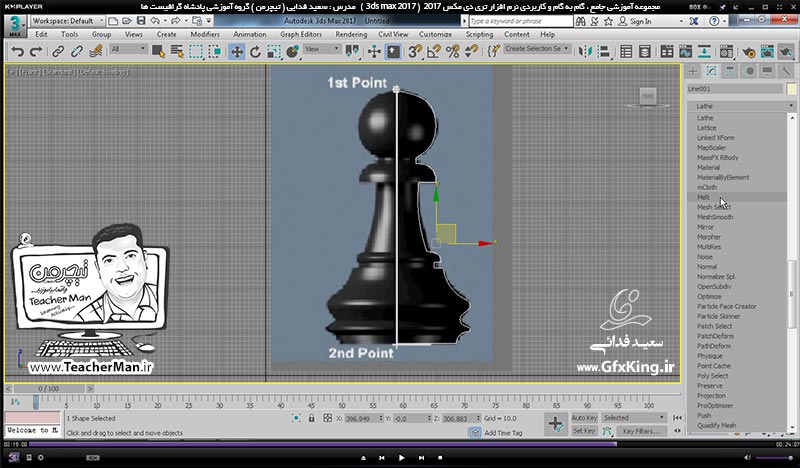 آموزش تری دی مکس 2017 ( 3Ds Max 2017 ) و وی ری ( V-Ray ) ویژه معماری و طراحی دکوراسیون داخلی  ( درس سی ام ) &ndash; معرفی فرمان چرخه تراشی ( Lathe ) و تبدیل اشکال دو بعدی به سه بعدی به روش دورانی در تری دی مکس 2017 و آشنایی با روش استفاده و الگو برداری و درج تصاویر به محیط پروژه و ترسیم روی آنها و انجام تمرین کلاسی -  مدرس : استاد سعید فدایی ( تیچرمن ) گروه آموزشی پادشاه گرافیست ها-7