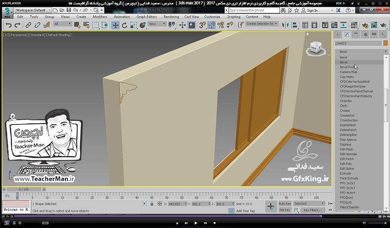 آموزش تری دی مکس 2017 ( 3Ds Max 2017 ) و وی ری ( V-Ray ) ویژه معماری و طراحی دکوراسیون داخلی  ( درس سی و یکم ) &ndash; آشنایی با روش حجم دهی روی مسیر و تبدیل شکل دو بعدی به سه بعدی در تری دی مکس 2017 با استفاده از فرمان ( Bevel Profile ) و انجام تمرین کلاسی و ترسیم قاب عکس ، ابزار گچ بری و ایجاد فضای داخلی معماری -  مدرس : استاد سعید فدایی ( تیچرمن ) گروه آموزشی پادشاه گرافیست ها-8