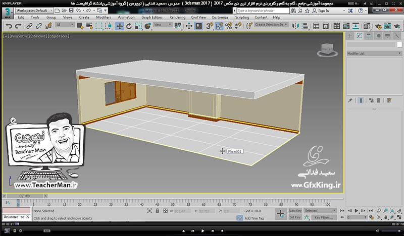 آموزش تری دی مکس 2017 ( 3Ds Max 2017 ) و وی ری ( V-Ray ) ویژه معماری و طراحی دکوراسیون داخلی  ( درس سی و دوم ) &ndash; آشنایی با فرمان ویرایشی ( Sweep ) و توصیح عملکرد آن در تبدیل شکل دو بعدی به سه بعدی در تری دی مکس 2017 و ذکر نکات و روش استفاده از آن -  مدرس : استاد سعید فدایی ( تیچرمن ) گروه آموزشی پادشاه گرافیست ها-1