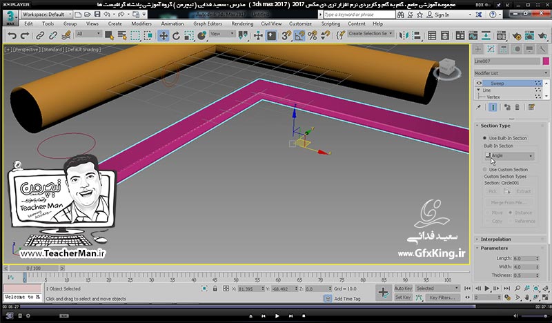 آموزش تری دی مکس 2017 ( 3Ds Max 2017 ) و وی ری ( V-Ray ) ویژه معماری و طراحی دکوراسیون داخلی  ( درس سی و دوم ) &ndash; آشنایی با فرمان ویرایشی ( Sweep ) و توصیح عملکرد آن در تبدیل شکل دو بعدی به سه بعدی در تری دی مکس 2017 و ذکر نکات و روش استفاده از آن -  مدرس : استاد سعید فدایی ( تیچرمن ) گروه آموزشی پادشاه گرافیست ها-8