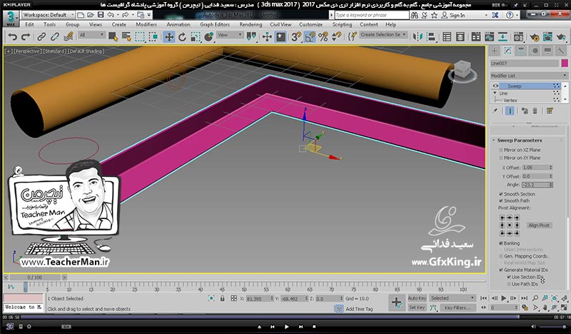 آموزش تری دی مکس 2017 ( 3Ds Max 2017 ) و وی ری ( V-Ray ) ویژه معماری و طراحی دکوراسیون داخلی  ( درس سی و دوم ) &ndash; آشنایی با فرمان ویرایشی ( Sweep ) و توصیح عملکرد آن در تبدیل شکل دو بعدی به سه بعدی در تری دی مکس 2017 و ذکر نکات و روش استفاده از آن -  مدرس : استاد سعید فدایی ( تیچرمن ) گروه آموزشی پادشاه گرافیست ها-9