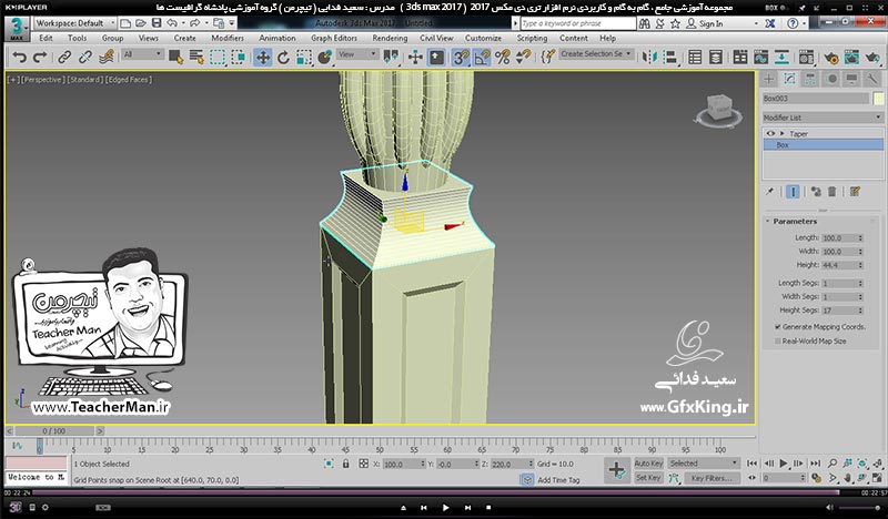 آموزش تری دی مکس 2017 ( 3Ds Max 2017 ) و وی ری ( V-Ray ) ویژه معماری و طراحی دکوراسیون داخلی  ( درس سی و سوم ) &ndash; آشنایی با فرمان تبدیل چند سطح مقطع به یک موضوع سه بعدی ( Loft ) و انجام تمرین کلاسی و ایجاد یک نرده معماری حرفه ای با استفاده از فرمان ها و موضوعات مختلف در تری دی مکس 2017 و ذکر نکات و روش استفاده از آن -  مدرس : استاد سعید فدایی ( تیچرمن ) گروه آموزشی پادشاه گرافیست ها-10