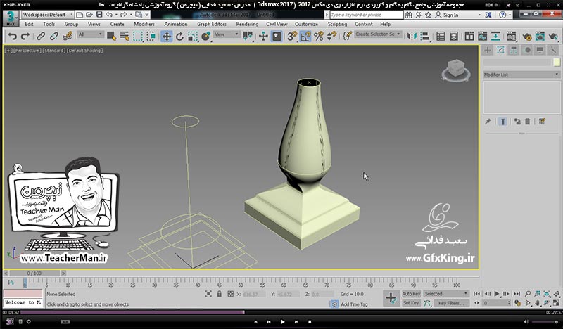 آموزش تری دی مکس 2017 ( 3Ds Max 2017 ) و وی ری ( V-Ray ) ویژه معماری و طراحی دکوراسیون داخلی  ( درس سی و سوم ) &ndash; آشنایی با فرمان تبدیل چند سطح مقطع به یک موضوع سه بعدی ( Loft ) و انجام تمرین کلاسی و ایجاد یک نرده معماری حرفه ای با استفاده از فرمان ها و موضوعات مختلف در تری دی مکس 2017 و ذکر نکات و روش استفاده از آن -  مدرس : استاد سعید فدایی ( تیچرمن ) گروه آموزشی پادشاه گرافیست ها-4