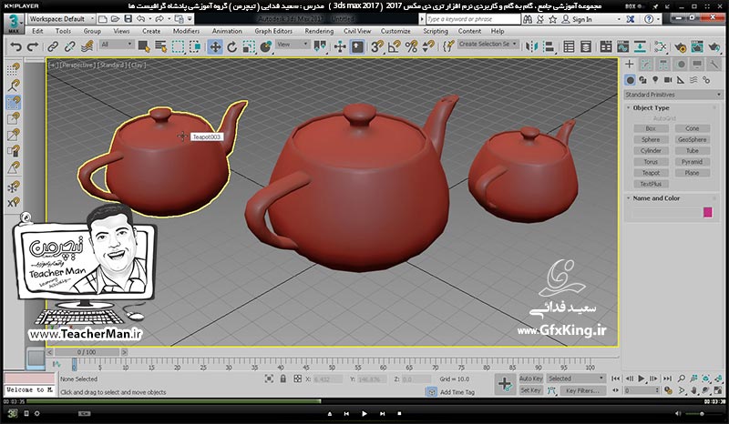 آموزش تری دی مکس 2017 ( 3Ds Max 2017 ) و وی ری ( V-Ray ) ویژه معماری و طراحی دکوراسیون داخلی  ( درس چهارم ) &ndash; آشنایی با انواع حالت های نمایشی و مشاهده اشکال در پنجره های دید ( Visual Style ) و کلید های میانبر مربوطه -  مدرس : استاد سعید فدایی ( تیچرمن ) گروه آموزشی پادشاه گرافیست ها-4