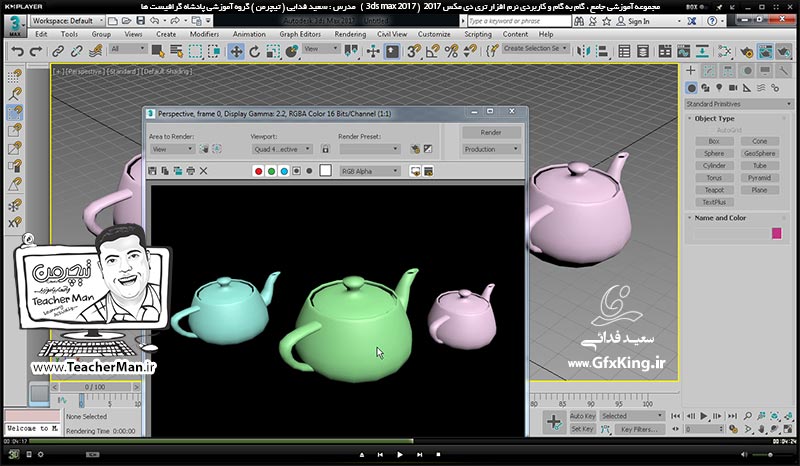آموزش تری دی مکس 2017 ( 3Ds Max 2017 ) و وی ری ( V-Ray ) ویژه معماری و طراحی دکوراسیون داخلی  ( درس چهارم ) &ndash; آشنایی با انواع حالت های نمایشی و مشاهده اشکال در پنجره های دید ( Visual Style ) و کلید های میانبر مربوطه -  مدرس : استاد سعید فدایی ( تیچرمن ) گروه آموزشی پادشاه گرافیست ها-5