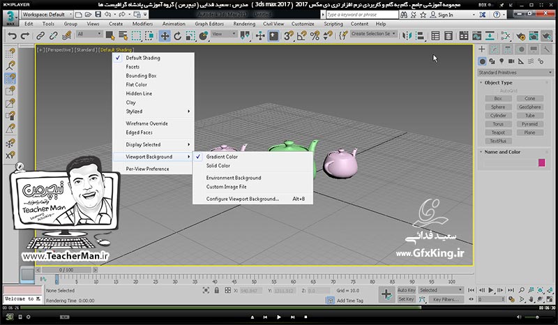 آموزش تری دی مکس 2017 ( 3Ds Max 2017 ) و وی ری ( V-Ray ) ویژه معماری و طراحی دکوراسیون داخلی  ( درس چهارم ) &ndash; آشنایی با انواع حالت های نمایشی و مشاهده اشکال در پنجره های دید ( Visual Style ) و کلید های میانبر مربوطه -  مدرس : استاد سعید فدایی ( تیچرمن ) گروه آموزشی پادشاه گرافیست ها-7