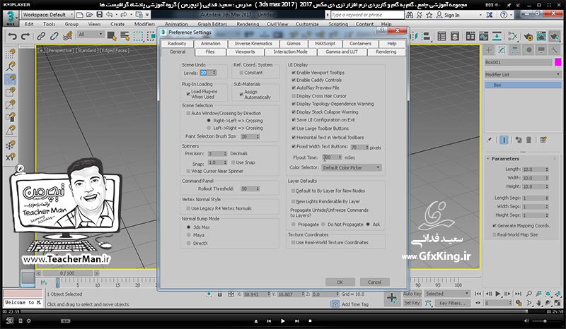 آموزش تری دی مکس 2017 ( 3Ds Max 2017 ) و وی ری ( V-Ray ) ویژه معماری و طراحی دکوراسیون داخلی  ( درس پنجم ) &ndash; معرفی فرمان ترسیم مکعب مستطیل ( Box ) و پارامتر های آن ، ابزار جابجایی و تغییر موقعیت ( Select & Move ) و تنظیمات محور های ( Lcs ) -  مدرس : استاد سعید فدایی ( تیچرمن ) گروه آموزشی پادشاه گرافیست ها-10