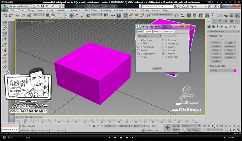 آموزش تری دی مکس 2017 ( 3Ds Max 2017 ) و وی ری ( V-Ray ) ویژه معماری و طراحی دکوراسیون داخلی  ( درس پنجم ) &ndash; معرفی فرمان ترسیم مکعب مستطیل ( Box ) و پارامتر های آن ، ابزار جابجایی و تغییر موقعیت ( Select & Move ) و تنظیمات محور های ( Lcs ) -  مدرس : استاد سعید فدایی ( تیچرمن ) گروه آموزشی پادشاه گرافیست ها-6