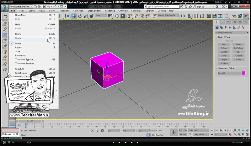 آموزش تری دی مکس 2017 ( 3Ds Max 2017 ) و وی ری ( V-Ray ) ویژه معماری و طراحی دکوراسیون داخلی  ( درس ششم ) &ndash; آشنایی با روش تکثیر و کپی موضوعات به 2 روش ( Clone ) و ( Shift & Move ) و توضیح رابطه بین شکل اصلی و موضوع تکثیر شده -  مدرس : استاد سعید فدایی ( تیچرمن ) گروه آموزشی پادشاه گرافیست ها-1