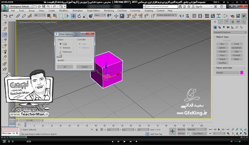 آموزش تری دی مکس 2017 ( 3Ds Max 2017 ) و وی ری ( V-Ray ) ویژه معماری و طراحی دکوراسیون داخلی  ( درس ششم ) &ndash; آشنایی با روش تکثیر و کپی موضوعات به 2 روش ( Clone ) و ( Shift & Move ) و توضیح رابطه بین شکل اصلی و موضوع تکثیر شده -  مدرس : استاد سعید فدایی ( تیچرمن ) گروه آموزشی پادشاه گرافیست ها-2