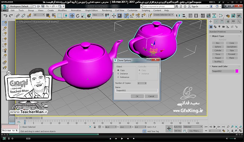 آموزش تری دی مکس 2017 ( 3Ds Max 2017 ) و وی ری ( V-Ray ) ویژه معماری و طراحی دکوراسیون داخلی  ( درس ششم ) &ndash; آشنایی با روش تکثیر و کپی موضوعات به 2 روش ( Clone ) و ( Shift & Move ) و توضیح رابطه بین شکل اصلی و موضوع تکثیر شده -  مدرس : استاد سعید فدایی ( تیچرمن ) گروه آموزشی پادشاه گرافیست ها-4
