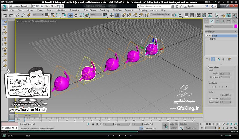 آموزش تری دی مکس 2017 ( 3Ds Max 2017 ) و وی ری ( V-Ray ) ویژه معماری و طراحی دکوراسیون داخلی  ( درس ششم ) &ndash; آشنایی با روش تکثیر و کپی موضوعات به 2 روش ( Clone ) و ( Shift & Move ) و توضیح رابطه بین شکل اصلی و موضوع تکثیر شده -  مدرس : استاد سعید فدایی ( تیچرمن ) گروه آموزشی پادشاه گرافیست ها-6