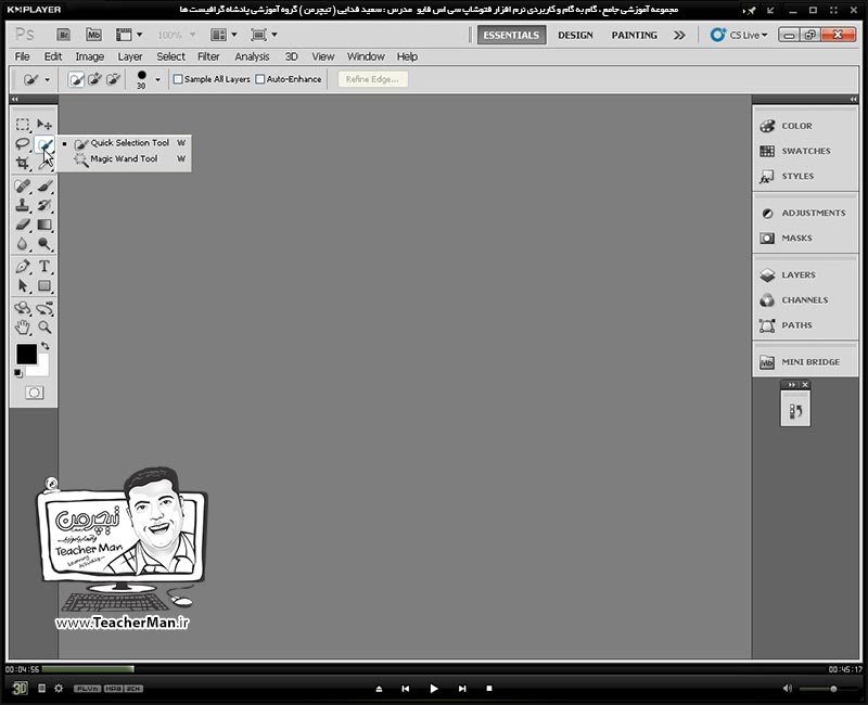 آموزش فتوشاپ سی اس 5  ( Photoshop CS5 ) ویژه طراحی گرافیک و گرافیست ها ( درس اول ) &ndash; آشنایی با محیط برنامه فتوشاپ ، سفارشی سازی محیط نرم افزار فتوشاپ و آشنایی با ابزار های بزرگ نمایی ، کوچک نمایی و انواع حالت های نمایشی در فتوشاپ سی اس 5 - مدرس : استاد سعید فدایی ( تیچرمن ) گروه آموزشی پادشاه گرافیست ها-2
