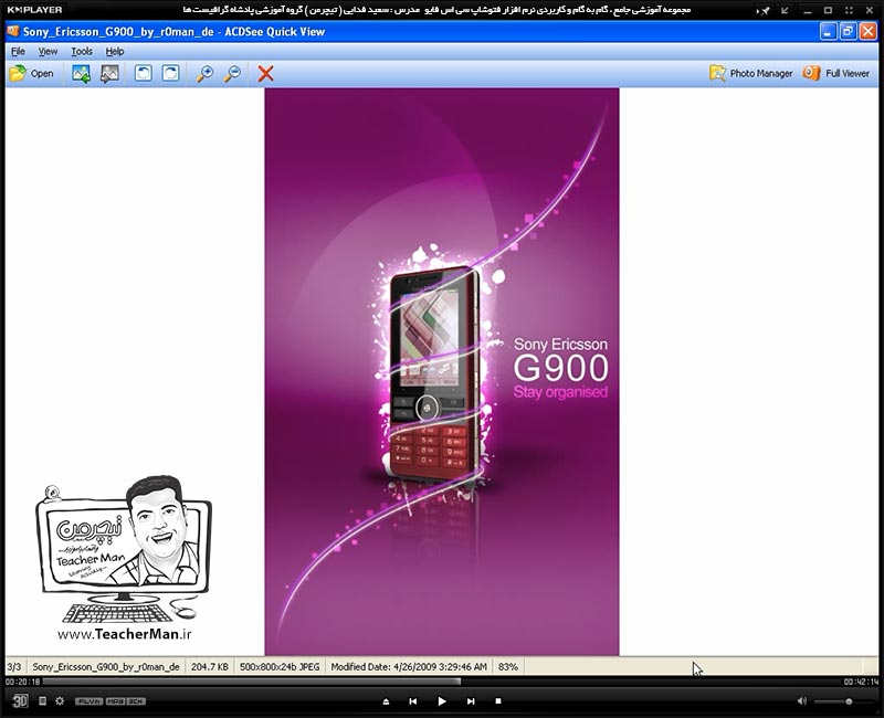 آموزش فتوشاپ سی اس 5  ( Photoshop CS5 ) ویژه طراحی گرافیک و گرافیست ها ( درس دهم ) &ndash; آشنایی با لایه ها و لایه بندی در فتوشاپ ، مدیریت لایه ها در پالت لایه های فتوشاپ و انجام تمرین کلاسی طراحی پوستر موبایل در فتوشاپ - مدرس : استاد سعید فدایی ( تیچرمن ) گروه آموزشی پادشاه گرافیست ها-5