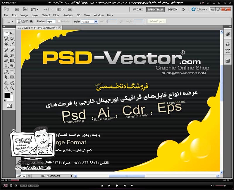 آموزش فتوشاپ سی اس 5  ( Photoshop CS5 ) ویژه طراحی گرافیک و گرافیست ها ( درس یازدهم ) &ndash; آشنایی با روش اعمال افکت ها بر روی لایه ها ( Layer Style ) از قبیل سایه بیرونی ، سایه درونی ، درخشندگی ، سه بعدی سازی و ... و توضیح پارامتر ها و تنظیماتشان - مدرس : استاد سعید فدایی ( تیچرمن ) گروه آموزشی پادشاه گرافیست ها-1