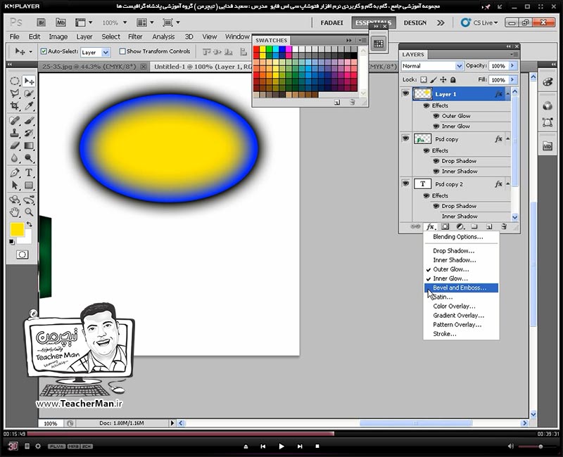 آموزش فتوشاپ سی اس 5  ( Photoshop CS5 ) ویژه طراحی گرافیک و گرافیست ها ( درس یازدهم ) &ndash; آشنایی با روش اعمال افکت ها بر روی لایه ها ( Layer Style ) از قبیل سایه بیرونی ، سایه درونی ، درخشندگی ، سه بعدی سازی و ... و توضیح پارامتر ها و تنظیماتشان - مدرس : استاد سعید فدایی ( تیچرمن ) گروه آموزشی پادشاه گرافیست ها-7