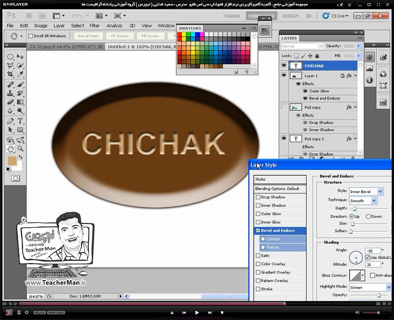 آموزش فتوشاپ سی اس 5  ( Photoshop CS5 ) ویژه طراحی گرافیک و گرافیست ها ( درس یازدهم ) &ndash; آشنایی با روش اعمال افکت ها بر روی لایه ها ( Layer Style ) از قبیل سایه بیرونی ، سایه درونی ، درخشندگی ، سه بعدی سازی و ... و توضیح پارامتر ها و تنظیماتشان - مدرس : استاد سعید فدایی ( تیچرمن ) گروه آموزشی پادشاه گرافیست ها-9