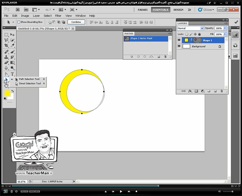آموزش فتوشاپ سی اس 5  ( Photoshop CS5 ) ویژه طراحی گرافیک و گرافیست ها ( درس دوازدهم ) ( بخش اول ) &ndash; آشنایی با مجموعه فرمان ها و ابزار های ترسیم منحنی و مسیر ( Path ) در فتوشاپ ، توضیح رفتار و نحوه عملکرد و علت استفاده از آنها و معرفی پارامتر های کنترل آن - مدرس : استاد سعید فدایی ( تیچرمن ) گروه آموزشی پادشاه گرافیست ها-6