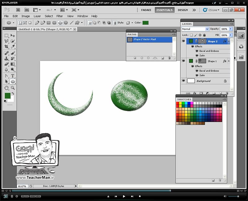 آموزش فتوشاپ سی اس 5  ( Photoshop CS5 ) ویژه طراحی گرافیک و گرافیست ها ( درس دوازدهم ) ( بخش اول ) &ndash; آشنایی با مجموعه فرمان ها و ابزار های ترسیم منحنی و مسیر ( Path ) در فتوشاپ ، توضیح رفتار و نحوه عملکرد و علت استفاده از آنها و معرفی پارامتر های کنترل آن - مدرس : استاد سعید فدایی ( تیچرمن ) گروه آموزشی پادشاه گرافیست ها-7