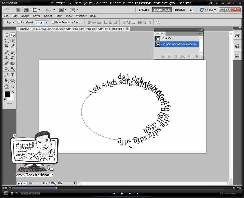 آموزش فتوشاپ سی اس 5  ( Photoshop CS5 ) ویژه طراحی گرافیک و گرافیست ها ( درس سیزدهم ) ( بخش دوم ) - آشنایی با مجموعه فرمان ها و ابزار های ترسیم منحنی و مسیر ( Path ) در فتوشاپ ، توضیح رفتار و نحوه عملکرد و علت استفاده از آنها و معرفی پارامتر های کنترل آن - مدرس : استاد سعید فدایی ( تیچرمن ) گروه آموزشی پادشاه گرافیست ها-2