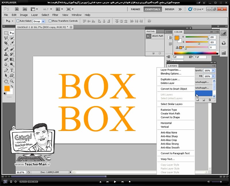 آموزش فتوشاپ سی اس 5  ( Photoshop CS5 ) ویژه طراحی گرافیک و گرافیست ها ( درس سیزدهم ) ( بخش دوم ) - آشنایی با مجموعه فرمان ها و ابزار های ترسیم منحنی و مسیر ( Path ) در فتوشاپ ، توضیح رفتار و نحوه عملکرد و علت استفاده از آنها و معرفی پارامتر های کنترل آن - مدرس : استاد سعید فدایی ( تیچرمن ) گروه آموزشی پادشاه گرافیست ها-4