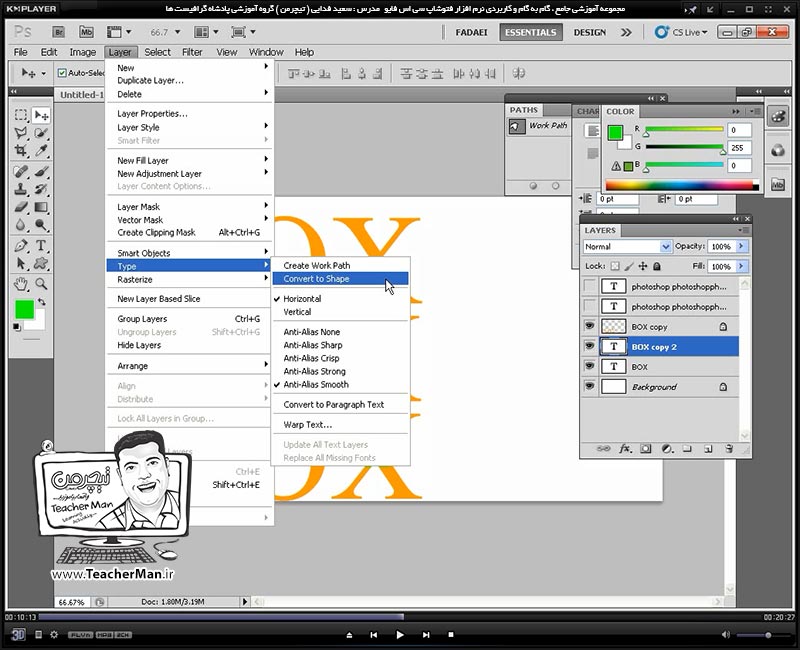 آموزش فتوشاپ سی اس 5  ( Photoshop CS5 ) ویژه طراحی گرافیک و گرافیست ها ( درس سیزدهم ) ( بخش دوم ) - آشنایی با مجموعه فرمان ها و ابزار های ترسیم منحنی و مسیر ( Path ) در فتوشاپ ، توضیح رفتار و نحوه عملکرد و علت استفاده از آنها و معرفی پارامتر های کنترل آن - مدرس : استاد سعید فدایی ( تیچرمن ) گروه آموزشی پادشاه گرافیست ها-5