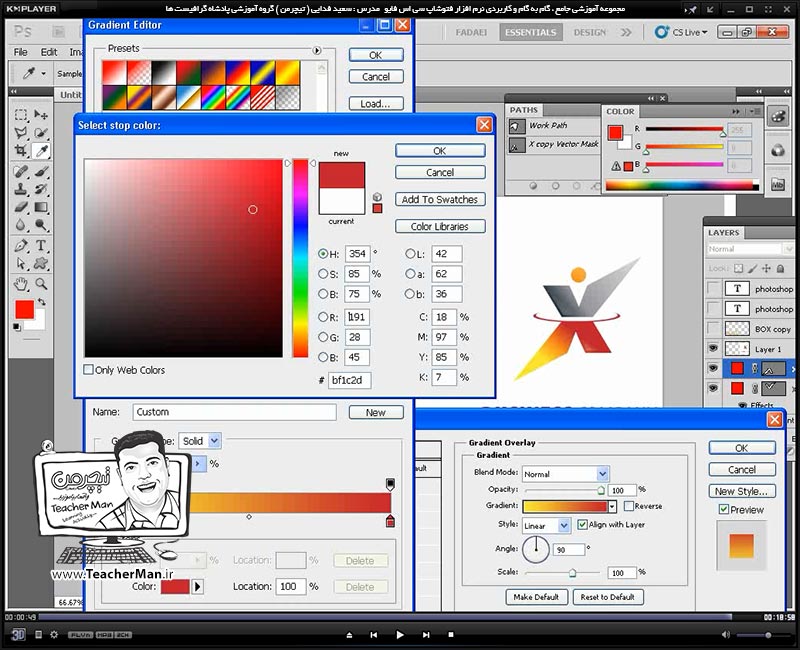 آموزش فتوشاپ سی اس 5  ( Photoshop CS5 ) ویژه طراحی گرافیک و گرافیست ها ( درس سیزدهم ) ( بخش دوم ) - آشنایی با مجموعه فرمان ها و ابزار های ترسیم منحنی و مسیر ( Path ) در فتوشاپ ، توضیح رفتار و نحوه عملکرد و علت استفاده از آنها و معرفی پارامتر های کنترل آن - مدرس : استاد سعید فدایی ( تیچرمن ) گروه آموزشی پادشاه گرافیست ها-9