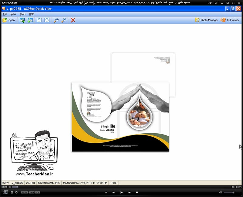 آموزش فتوشاپ سی اس 5  ( Photoshop CS5 ) ویژه طراحی گرافیک و گرافیست ها ( درس چهاردهم ) &ndash; انجام تمرین کلاسی و طراحی جلد بروشور و توضیح روش کار و نکاتی که باید در طراحی رعایت نمود - مدرس : استاد سعید فدایی ( تیچرمن ) گروه آموزشی پادشاه گرافیست ها-1