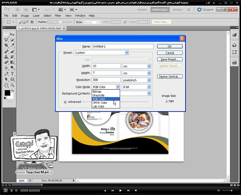 آموزش فتوشاپ سی اس 5  ( Photoshop CS5 ) ویژه طراحی گرافیک و گرافیست ها ( درس چهاردهم ) &ndash; انجام تمرین کلاسی و طراحی جلد بروشور و توضیح روش کار و نکاتی که باید در طراحی رعایت نمود - مدرس : استاد سعید فدایی ( تیچرمن ) گروه آموزشی پادشاه گرافیست ها-2