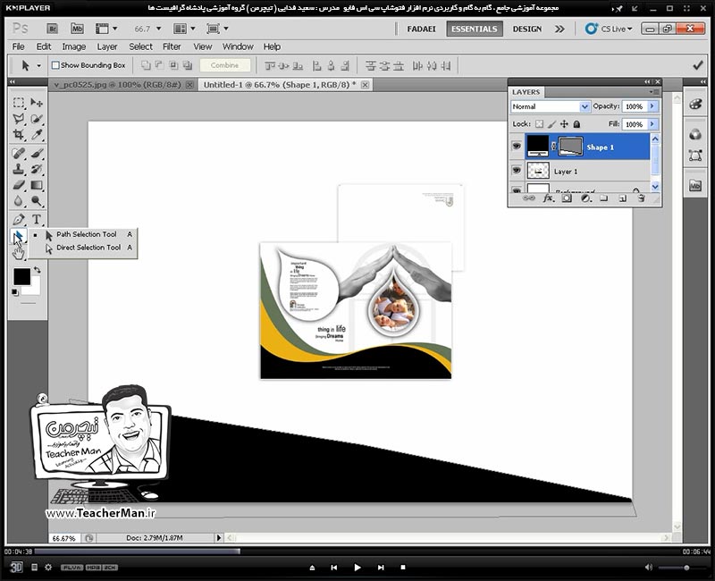 آموزش فتوشاپ سی اس 5  ( Photoshop CS5 ) ویژه طراحی گرافیک و گرافیست ها ( درس چهاردهم ) &ndash; انجام تمرین کلاسی و طراحی جلد بروشور و توضیح روش کار و نکاتی که باید در طراحی رعایت نمود - مدرس : استاد سعید فدایی ( تیچرمن ) گروه آموزشی پادشاه گرافیست ها-3