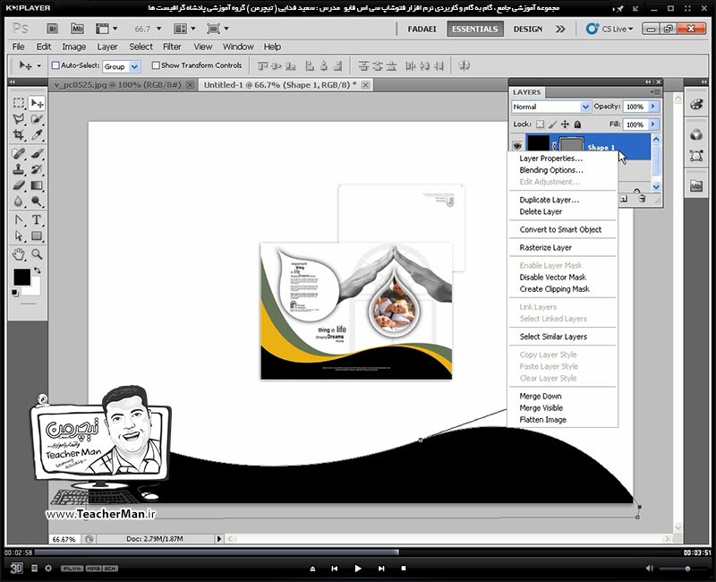 آموزش فتوشاپ سی اس 5  ( Photoshop CS5 ) ویژه طراحی گرافیک و گرافیست ها ( درس چهاردهم ) &ndash; انجام تمرین کلاسی و طراحی جلد بروشور و توضیح روش کار و نکاتی که باید در طراحی رعایت نمود - مدرس : استاد سعید فدایی ( تیچرمن ) گروه آموزشی پادشاه گرافیست ها-5