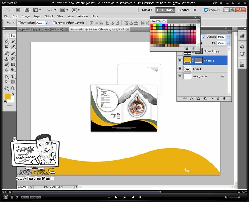 آموزش فتوشاپ سی اس 5  ( Photoshop CS5 ) ویژه طراحی گرافیک و گرافیست ها ( درس چهاردهم ) &ndash; انجام تمرین کلاسی و طراحی جلد بروشور و توضیح روش کار و نکاتی که باید در طراحی رعایت نمود - مدرس : استاد سعید فدایی ( تیچرمن ) گروه آموزشی پادشاه گرافیست ها-6