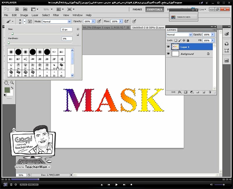 آموزش فتوشاپ سی اس 5  ( Photoshop CS5 ) ویژه طراحی گرافیک و گرافیست ها ( درس پانزدهم ) &ndash; آشنایی با مفهوم ماسک ( Mask ) در فتوشاپ و معرفی انواع ماسک ها و نحوه عملکرد و کاربردشان و توضیح نحوه استفاده از ماسک ها در طراحی و ایجاد طرح های گرافیکی با فتوشاپ - مدرس : استاد سعید فدایی ( تیچرمن ) گروه آموزشی پادشاه گرافیست ها-2