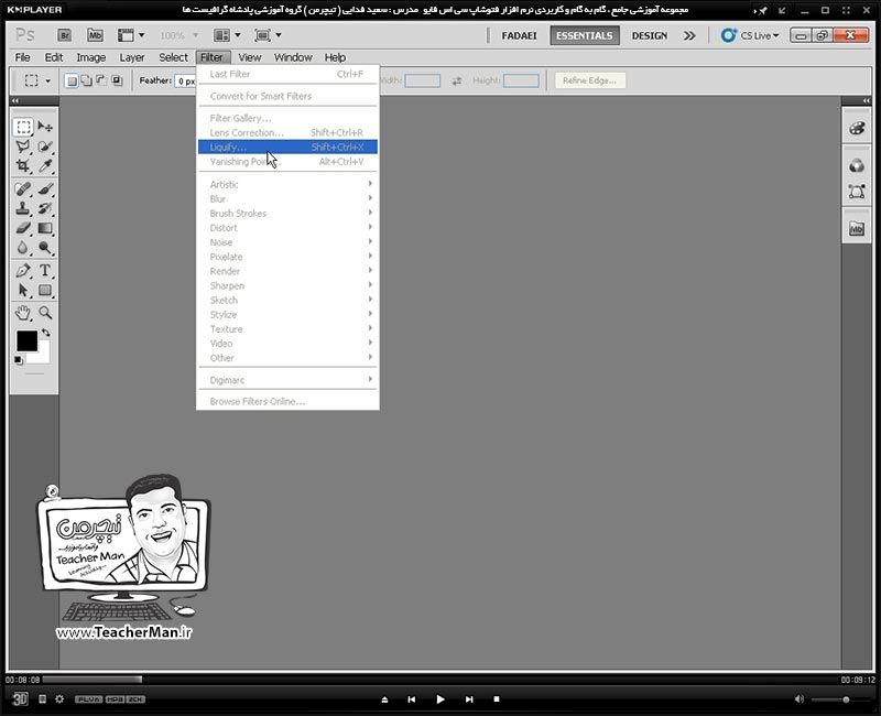 آموزش فتوشاپ سی اس 5  ( Photoshop CS5 ) ویژه طراحی گرافیک و گرافیست ها ( درس شانزدهم ) ( بخش اول ) &ndash; آشنایی با فیلتر ها و دسته بندی های مختلف آنها ، نحوه عملکرد و چگونگی استفاده از آنها در فتوشاپ و طرح های گرافیکی - مدرس : استاد سعید فدایی ( تیچرمن ) گروه آموزشی پادشاه گرافیست ها-1