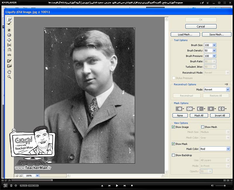 آموزش فتوشاپ سی اس 5  ( Photoshop CS5 ) ویژه طراحی گرافیک و گرافیست ها ( درس شانزدهم ) ( بخش اول ) &ndash; آشنایی با فیلتر ها و دسته بندی های مختلف آنها ، نحوه عملکرد و چگونگی استفاده از آنها در فتوشاپ و طرح های گرافیکی - مدرس : استاد سعید فدایی ( تیچرمن ) گروه آموزشی پادشاه گرافیست ها-2