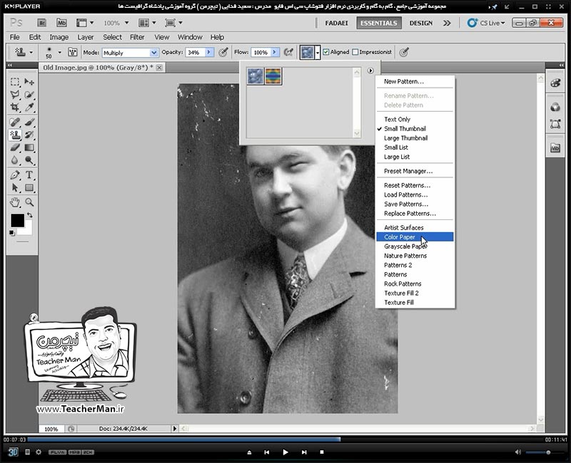 آموزش فتوشاپ سی اس 5  ( Photoshop CS5 ) ویژه طراحی گرافیک و گرافیست ها ( درس هجدهم ) &ndash; آشنایی با مجموعه ابزار های روتوش ، ترمیم ، اصلاح تصاویر از قبیل مهر لاستیکی و مهر لاستیکی بافت دار و توضیح پارامتر ها و تنظیمات آنها و ذکر مثال عملی و روش استفاده از آنها - مدرس : استاد سعید فدایی ( تیچرمن ) گروه آموزشی پادشاه گرافیست ها-5