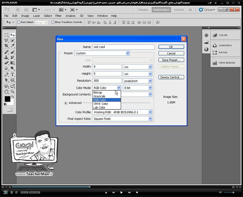 آموزش فتوشاپ سی اس 5  ( Photoshop CS5 ) ویژه طراحی گرافیک و گرافیست ها ( درس دوم ) &ndash; آشنایی با روش ایجاد صفحه جدید در فتوشاپ با تنظیمات دقیق و دلخواه و انتخاب سیستم رنگی براساس خروجی نهایی طراحی - مدرس : استاد سعید فدایی ( تیچرمن ) گروه آموزشی پادشاه گرافیست ها-3