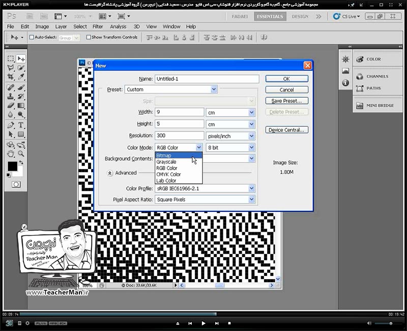آموزش فتوشاپ سی اس 5  ( Photoshop CS5 ) ویژه طراحی گرافیک و گرافیست ها ( درس دوم ) &ndash; آشنایی با روش ایجاد صفحه جدید در فتوشاپ با تنظیمات دقیق و دلخواه و انتخاب سیستم رنگی براساس خروجی نهایی طراحی - مدرس : استاد سعید فدایی ( تیچرمن ) گروه آموزشی پادشاه گرافیست ها-5