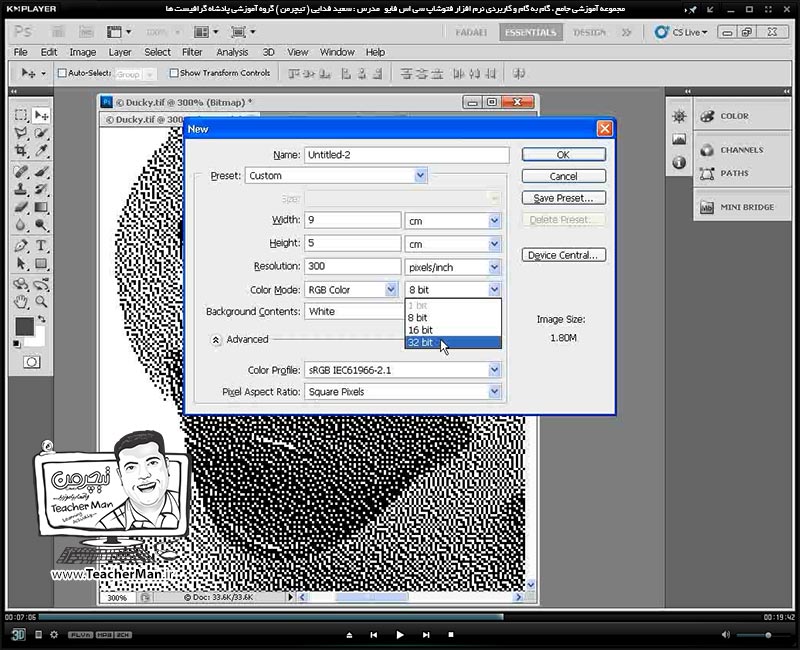 آموزش فتوشاپ سی اس 5  ( Photoshop CS5 ) ویژه طراحی گرافیک و گرافیست ها ( درس دوم ) &ndash; آشنایی با روش ایجاد صفحه جدید در فتوشاپ با تنظیمات دقیق و دلخواه و انتخاب سیستم رنگی براساس خروجی نهایی طراحی - مدرس : استاد سعید فدایی ( تیچرمن ) گروه آموزشی پادشاه گرافیست ها-6