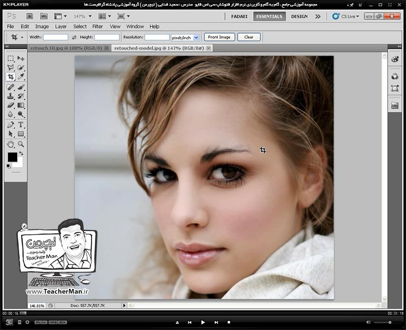 آموزش فتوشاپ سی اس 5  ( Photoshop CS5 ) ویژه طراحی گرافیک و گرافیست ها ( درس بیستم ) &ndash; انجام تمرین کلاسی و روتوش و ترمیم تثویر صورت و اعمال جلوه های زیبایی و کارآیی روی آن در فتوشاپ سی اس 5 ( Photoshop CS5 ) - مدرس : استاد سعید فدایی ( تیچرمن ) گروه آموزشی پادشاه گرافیست ها-1