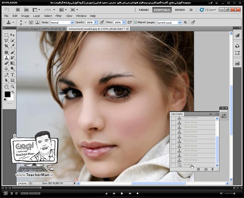 آموزش فتوشاپ سی اس 5  ( Photoshop CS5 ) ویژه طراحی گرافیک و گرافیست ها ( درس بیستم ) &ndash; انجام تمرین کلاسی و روتوش و ترمیم تثویر صورت و اعمال جلوه های زیبایی و کارآیی روی آن در فتوشاپ سی اس 5 ( Photoshop CS5 ) - مدرس : استاد سعید فدایی ( تیچرمن ) گروه آموزشی پادشاه گرافیست ها-2