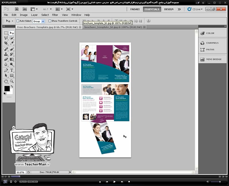 آموزش فتوشاپ سی اس 5  ( Photoshop CS5 ) ویژه طراحی گرافیک و گرافیست ها ( درس بیست و پنجم ) &ndash; انجام تمرین کلاسی و طراحی بروشور سه لت از ابتدا تا انتها و توضیح نکات کاری که باید در حین طراحی در فتوشاپ رعایت نمود   - مدرس : استاد سعید فدایی ( تیچرمن ) گروه آموزشی پادشاه گرافیست ها-1
