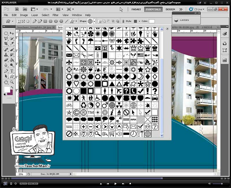 آموزش فتوشاپ سی اس 5  ( Photoshop CS5 ) ویژه طراحی گرافیک و گرافیست ها ( درس بیست و پنجم ) &ndash; انجام تمرین کلاسی و طراحی بروشور سه لت از ابتدا تا انتها و توضیح نکات کاری که باید در حین طراحی در فتوشاپ رعایت نمود   - مدرس : استاد سعید فدایی ( تیچرمن ) گروه آموزشی پادشاه گرافیست ها-6