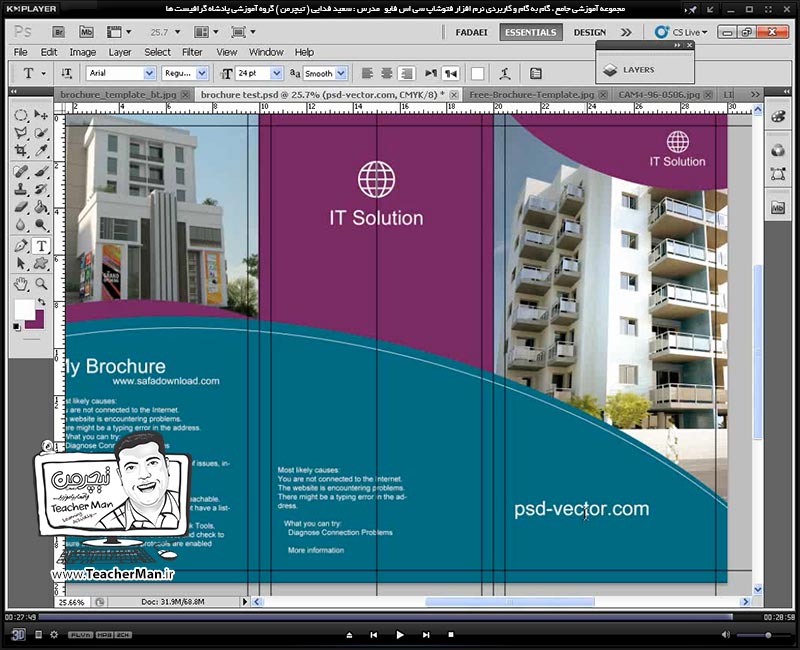 آموزش فتوشاپ سی اس 5  ( Photoshop CS5 ) ویژه طراحی گرافیک و گرافیست ها ( درس بیست و پنجم ) &ndash; انجام تمرین کلاسی و طراحی بروشور سه لت از ابتدا تا انتها و توضیح نکات کاری که باید در حین طراحی در فتوشاپ رعایت نمود   - مدرس : استاد سعید فدایی ( تیچرمن ) گروه آموزشی پادشاه گرافیست ها-9