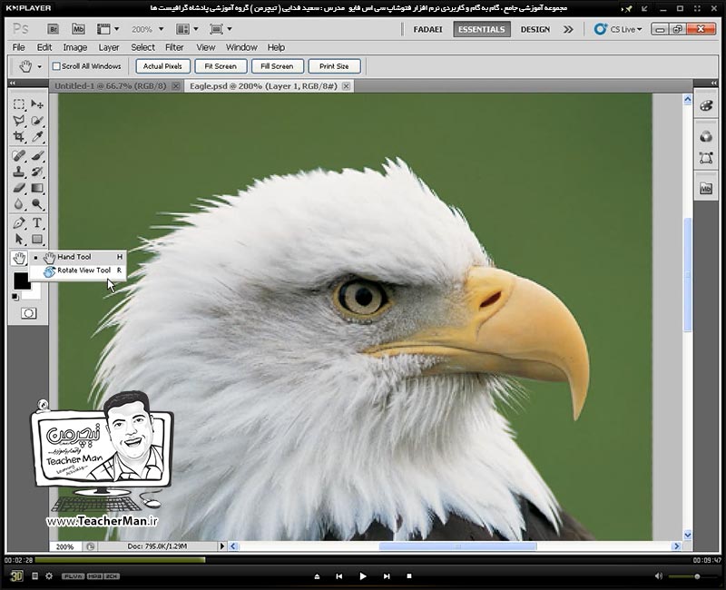 آموزش فتوشاپ سی اس 5  ( Photoshop CS5 ) ویژه طراحی گرافیک و گرافیست ها ( درس بیست و ششم ) ( بخش اول ) &ndash; معرفی سایر ابزار های فتوشاپ واقع در جعبه ابزار و توضیح پارامتر ها و تنظیماتشان و چگونگی استفاده از آنها در طراحی - مدرس : استاد سعید فدایی ( تیچرمن ) گروه آموزشی پادشاه گرافیست ها-2